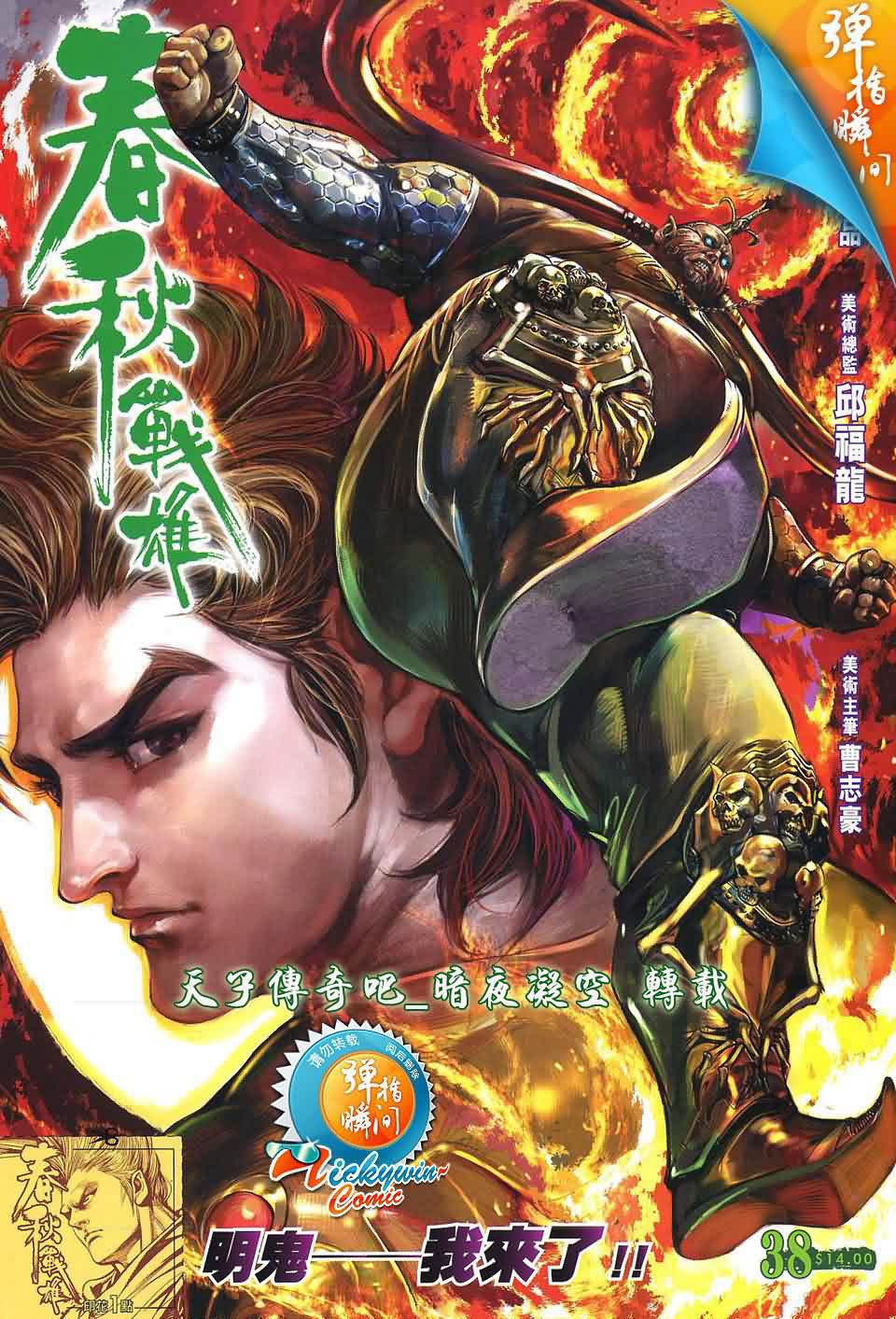 《春秋战雄》漫画最新章节第38回免费下拉式在线观看章节第【1】张图片