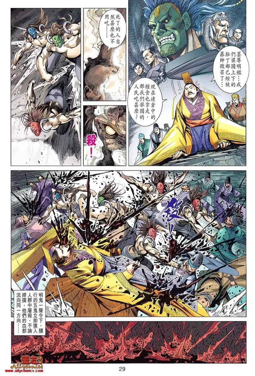 《春秋战雄》漫画最新章节第104回免费下拉式在线观看章节第【29】张图片