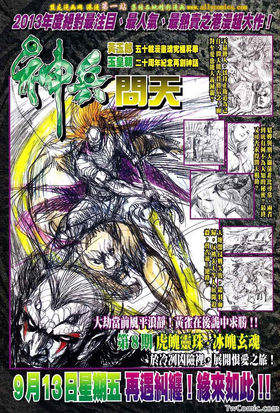 《春秋战雄》漫画最新章节第192回免费下拉式在线观看章节第【34】张图片