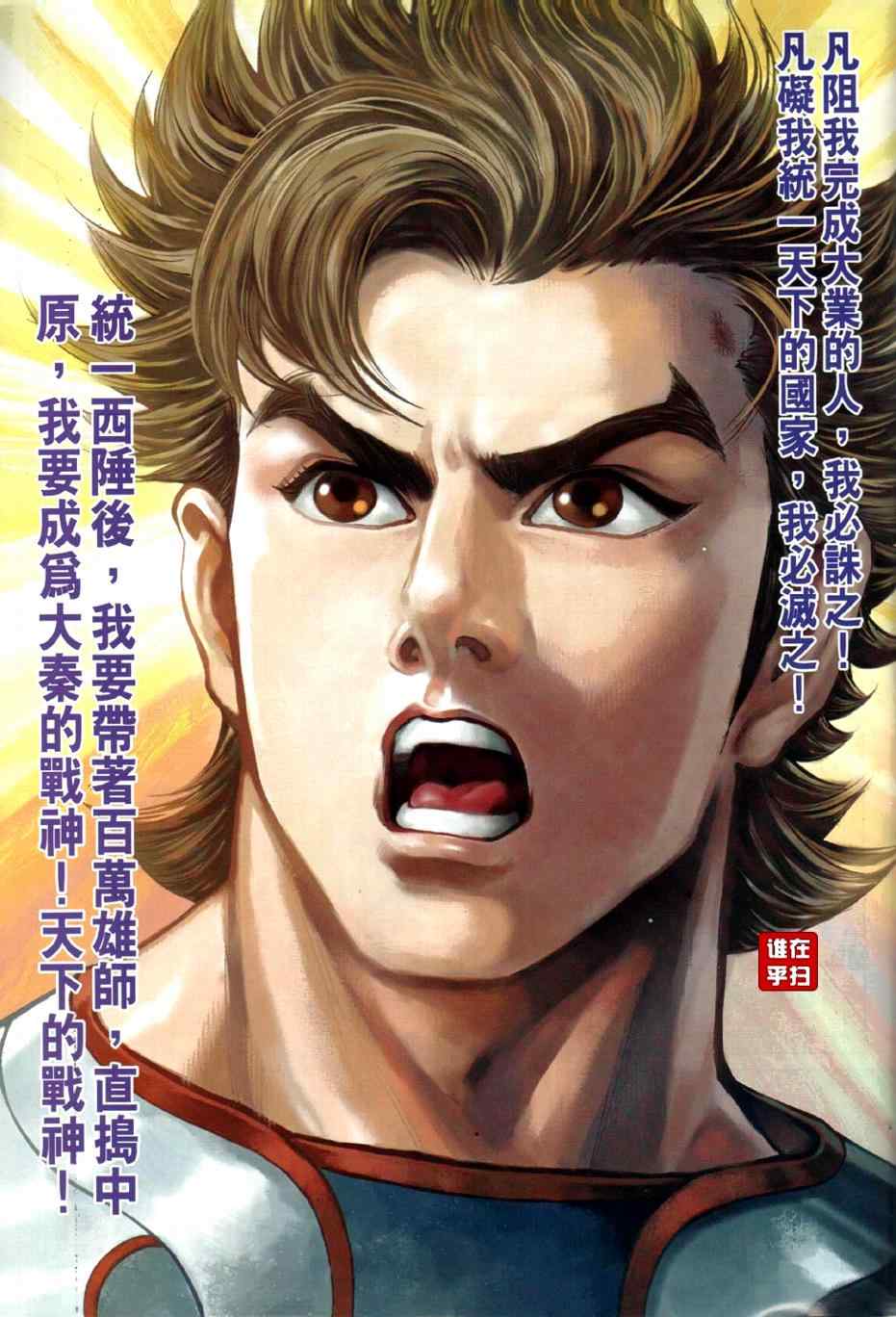 《春秋战雄》漫画最新章节第25回免费下拉式在线观看章节第【29】张图片