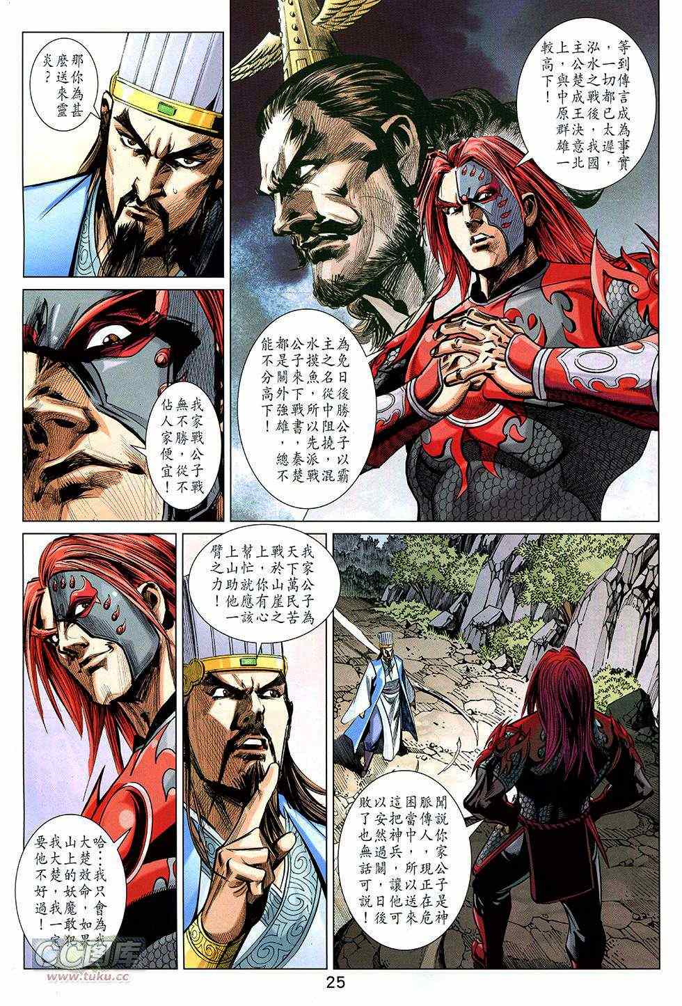 《春秋战雄》漫画最新章节第267回免费下拉式在线观看章节第【25】张图片