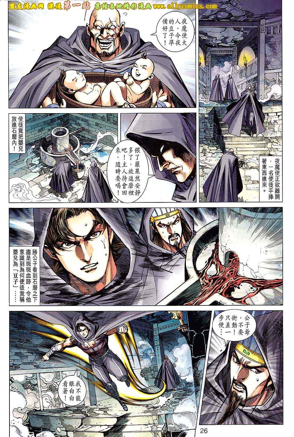 《春秋战雄》漫画最新章节第160回免费下拉式在线观看章节第【24】张图片