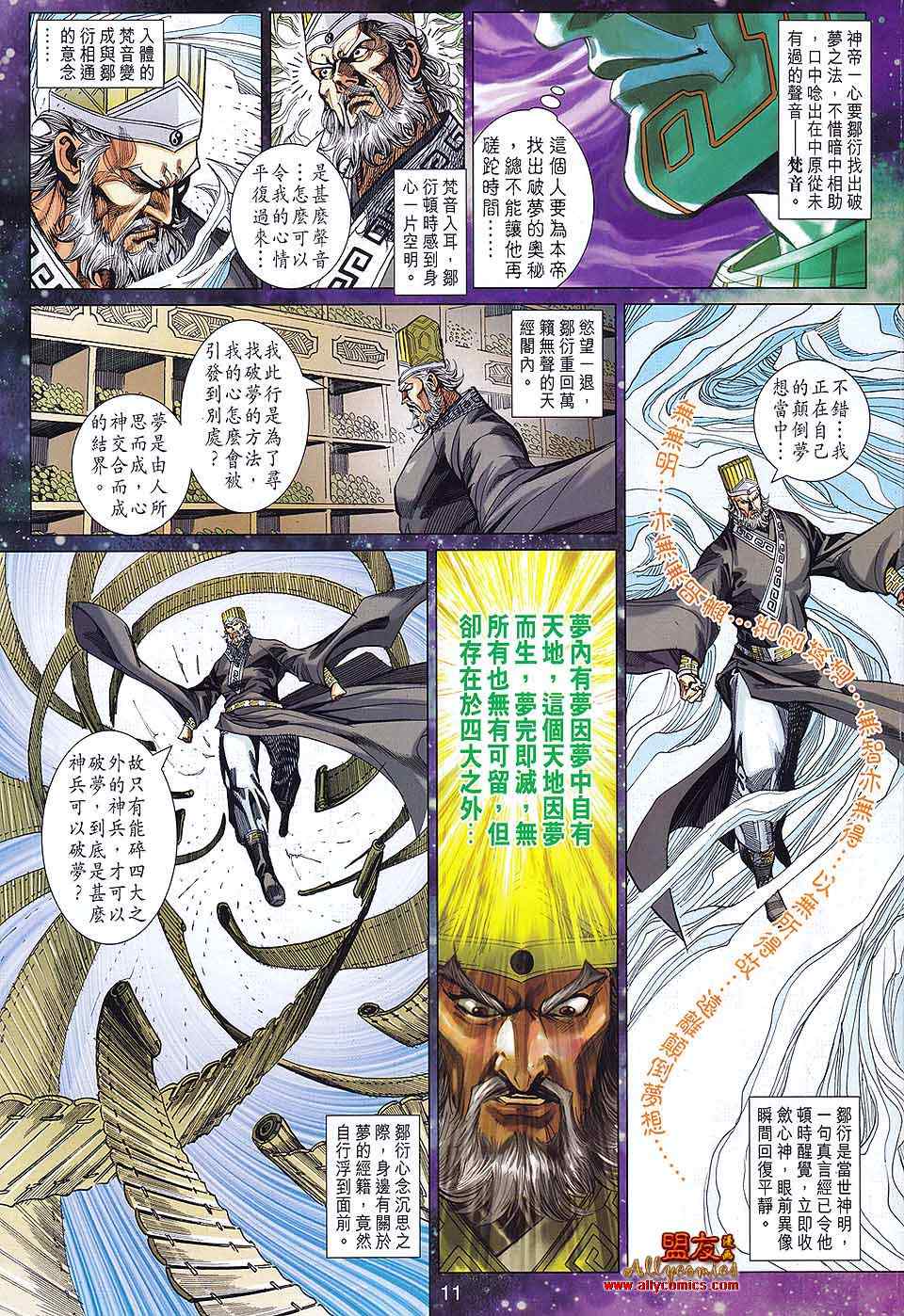 《春秋战雄》漫画最新章节第81回免费下拉式在线观看章节第【11】张图片