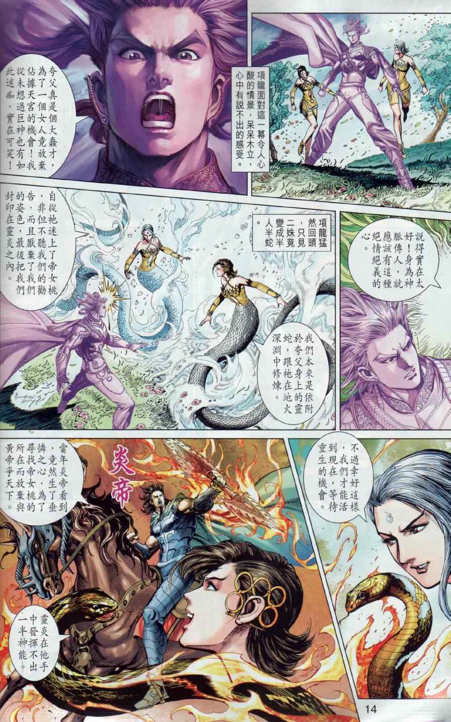 《春秋战雄》漫画最新章节第16回免费下拉式在线观看章节第【14】张图片