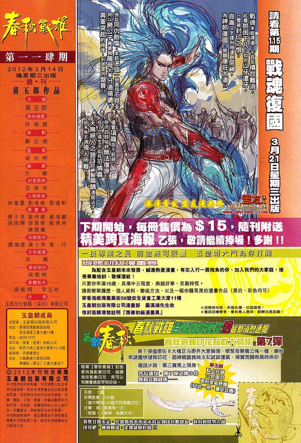 《春秋战雄》漫画最新章节第114回免费下拉式在线观看章节第【32】张图片