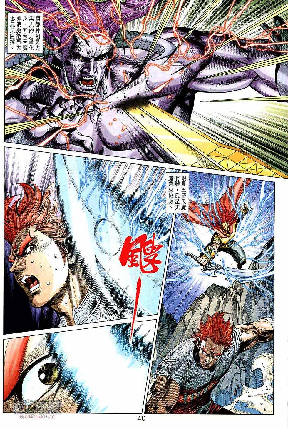 《春秋战雄》漫画最新章节第267回免费下拉式在线观看章节第【39】张图片