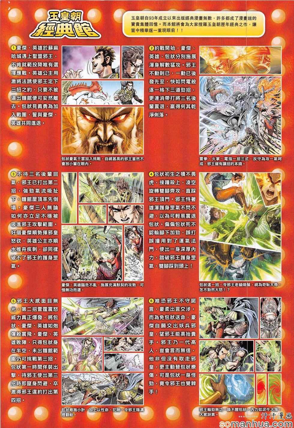 《春秋战雄》漫画最新章节第300回免费下拉式在线观看章节第【33】张图片