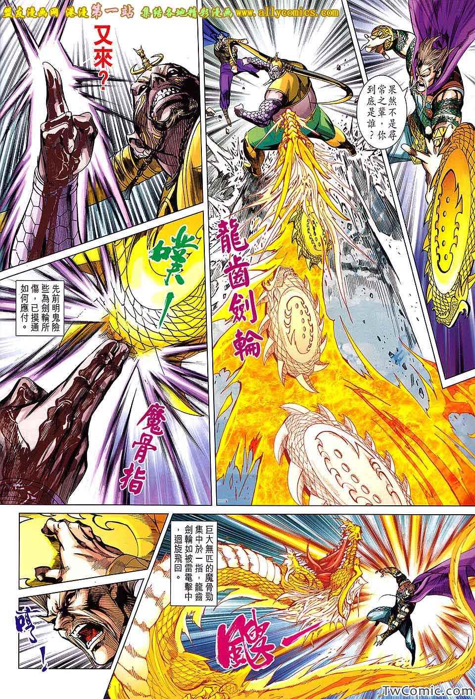 《春秋战雄》漫画最新章节第191回免费下拉式在线观看章节第【6】张图片