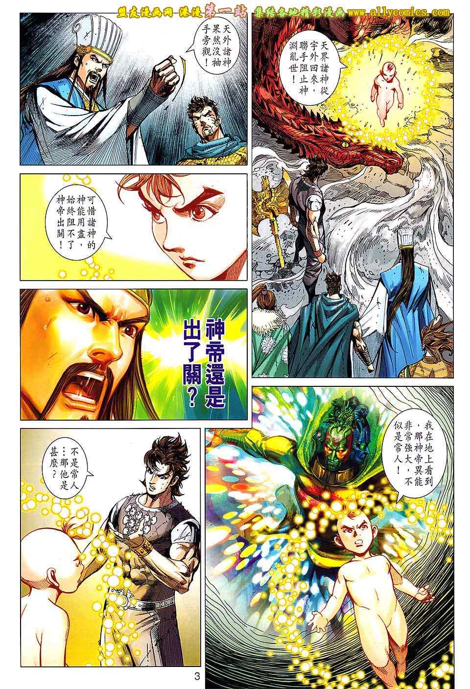 《春秋战雄》漫画最新章节第154回免费下拉式在线观看章节第【3】张图片