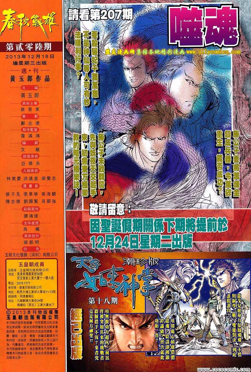 《春秋战雄》漫画最新章节第206回免费下拉式在线观看章节第【32】张图片