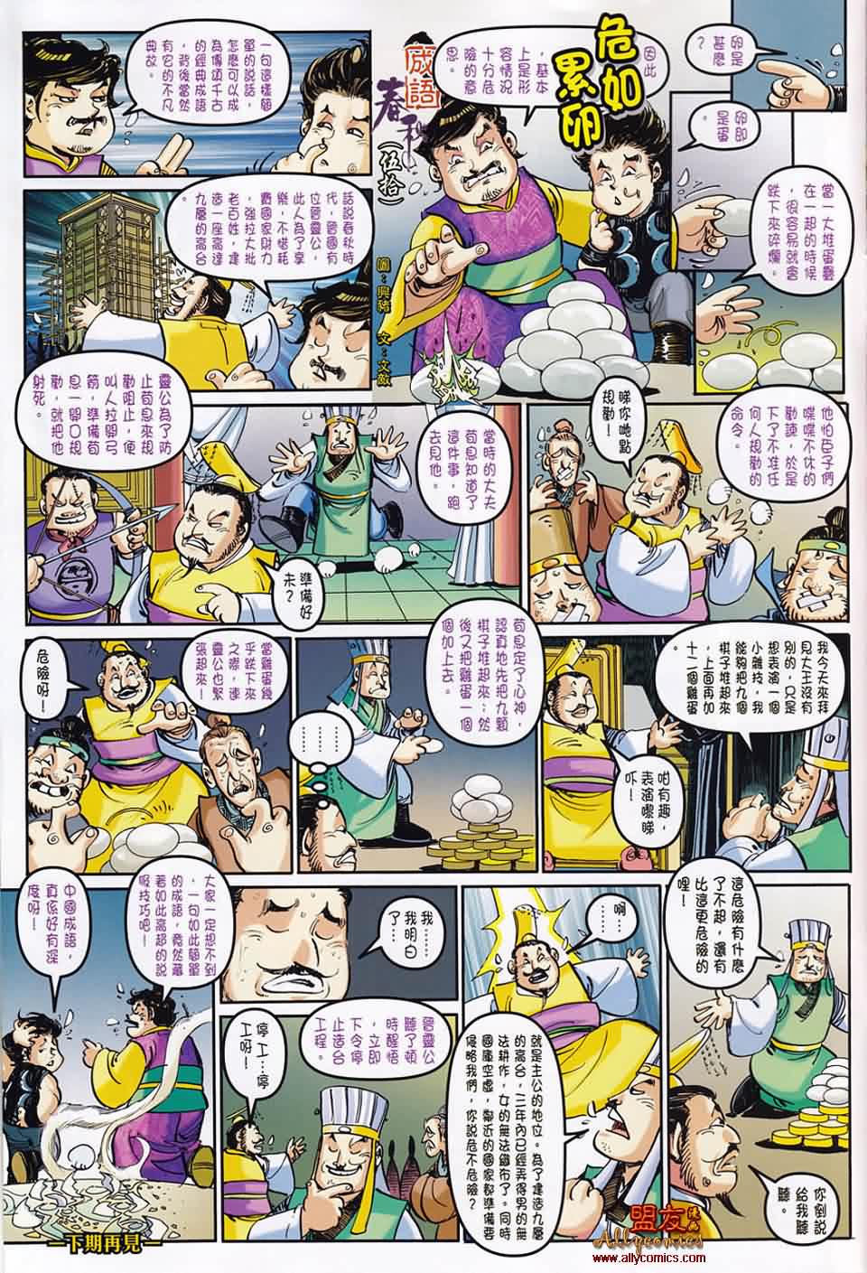 《春秋战雄》漫画最新章节第50回免费下拉式在线观看章节第【31】张图片