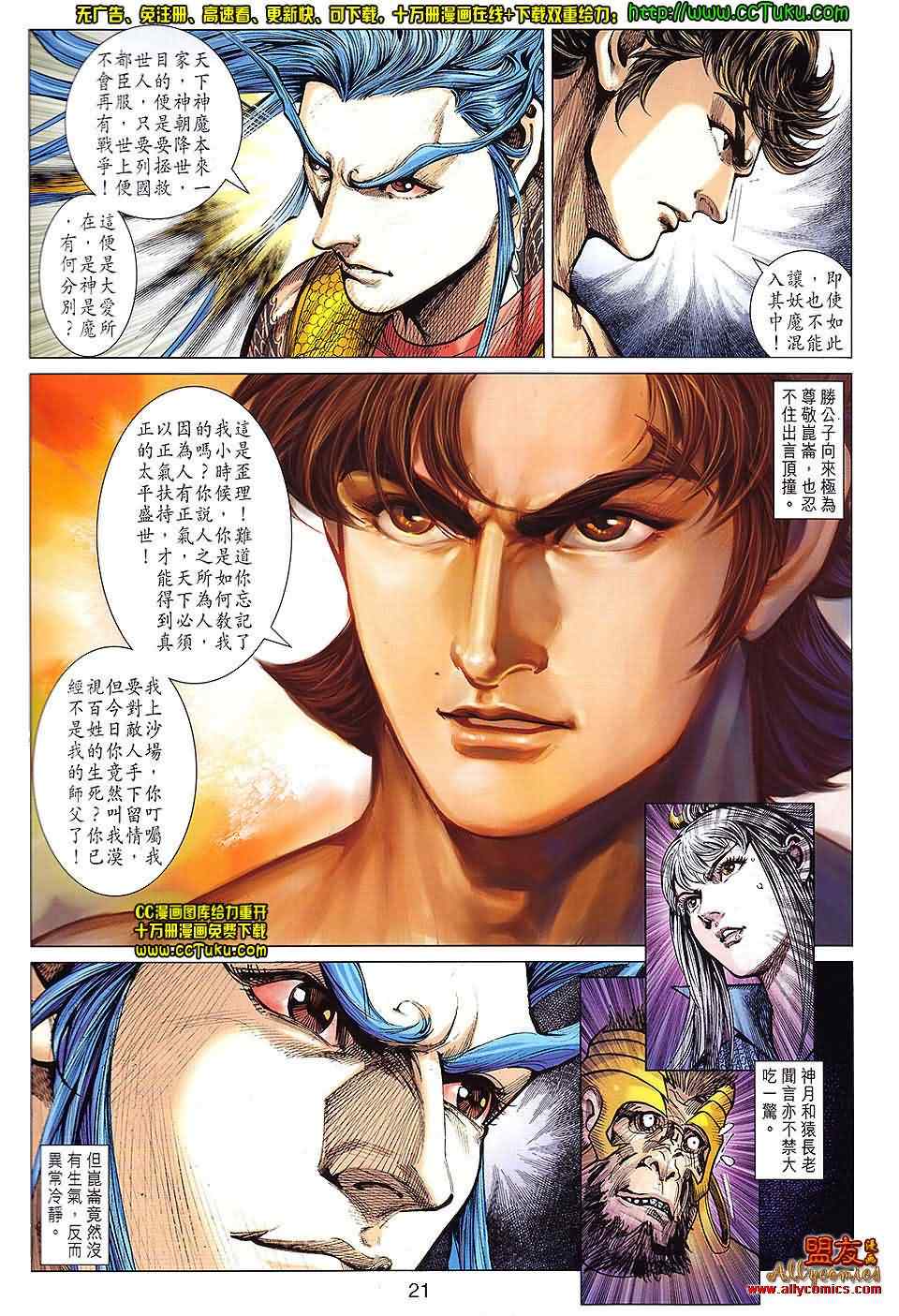 《春秋战雄》漫画最新章节第103回免费下拉式在线观看章节第【20】张图片