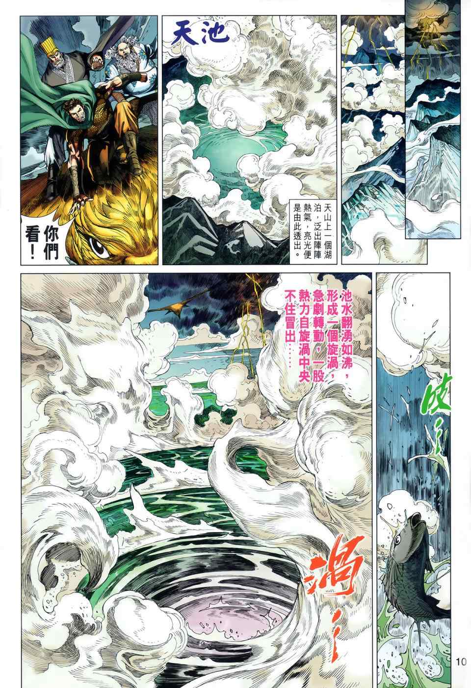 《春秋战雄》漫画最新章节第44回免费下拉式在线观看章节第【10】张图片