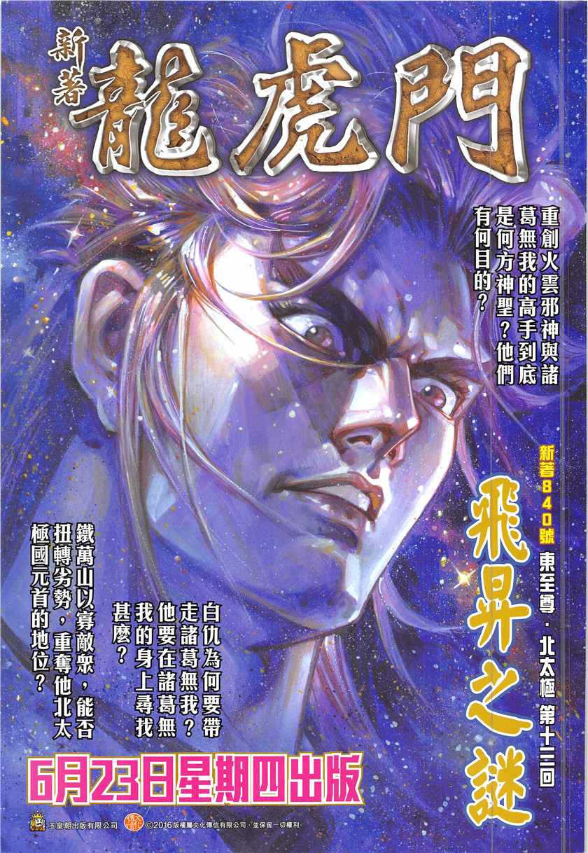 《春秋战雄》漫画最新章节第337回免费下拉式在线观看章节第【35】张图片