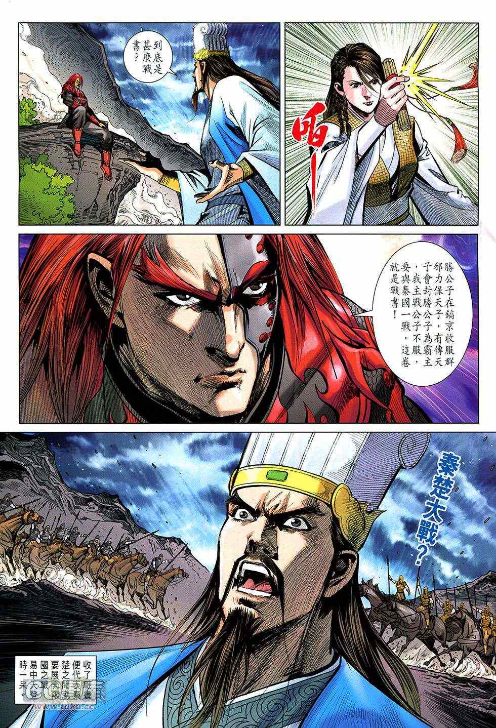 《春秋战雄》漫画最新章节第267回免费下拉式在线观看章节第【9】张图片