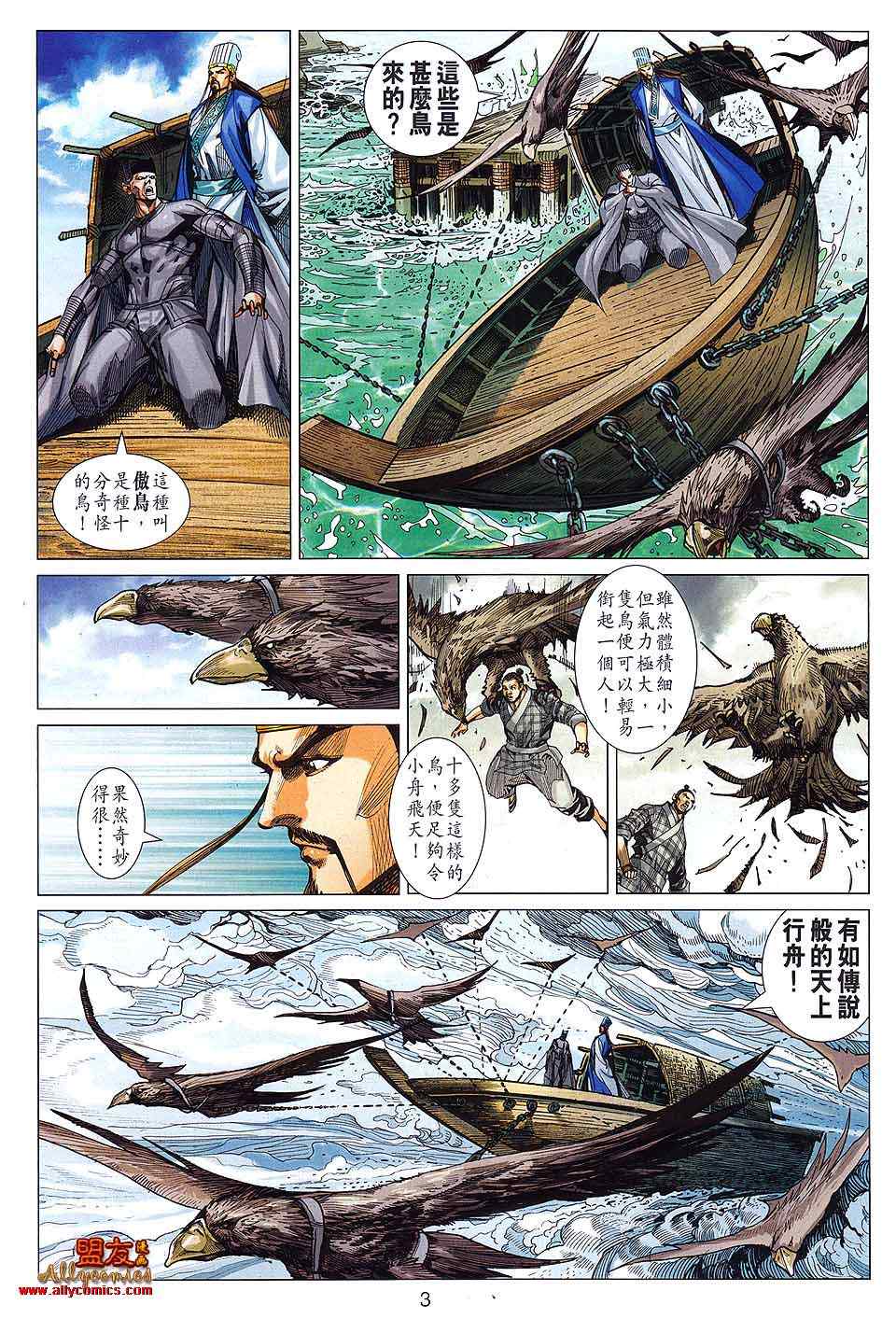 《春秋战雄》漫画最新章节第91回免费下拉式在线观看章节第【3】张图片