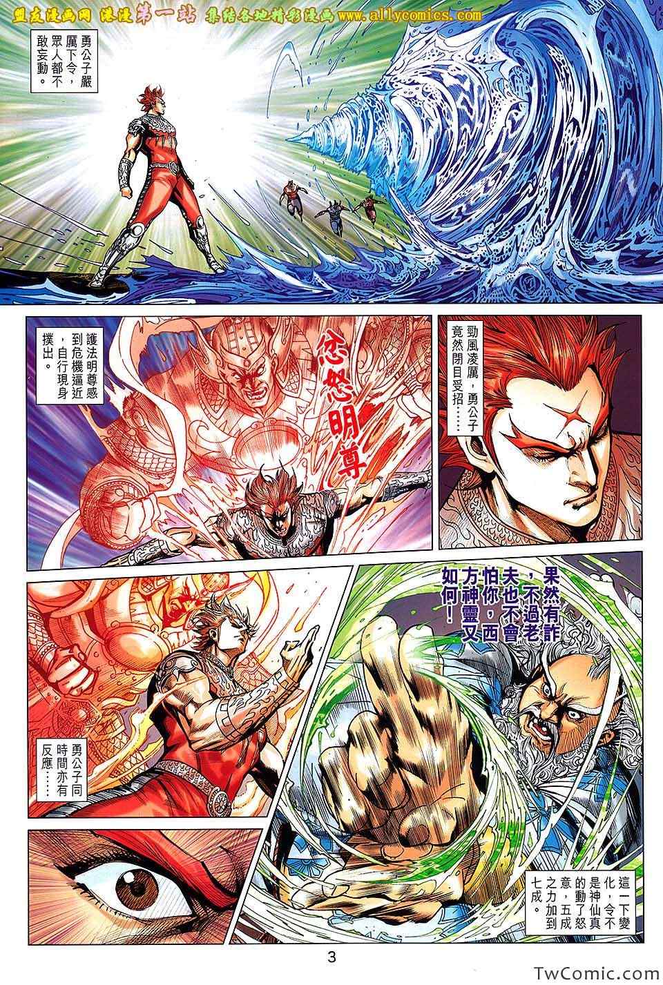 《春秋战雄》漫画最新章节第186回免费下拉式在线观看章节第【3】张图片