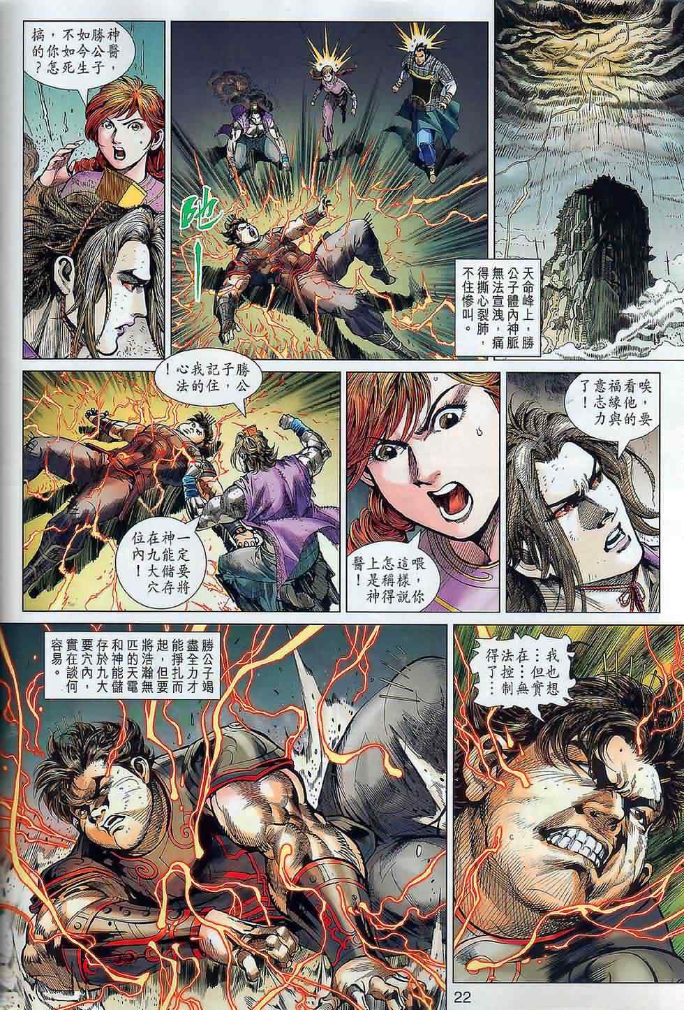 《春秋战雄》漫画最新章节第19回免费下拉式在线观看章节第【22】张图片