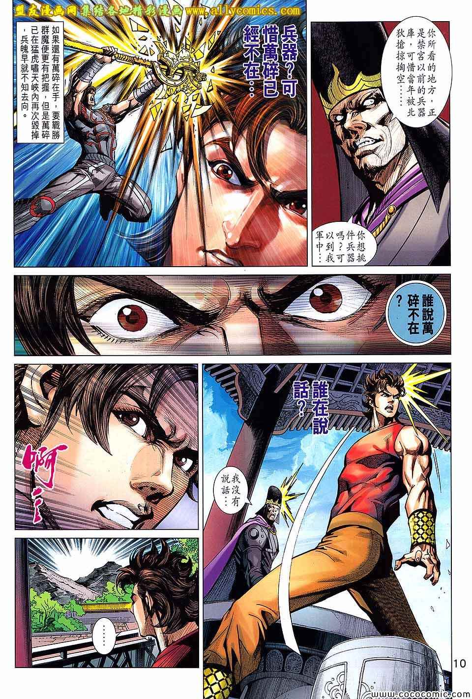 《春秋战雄》漫画最新章节第206回免费下拉式在线观看章节第【10】张图片