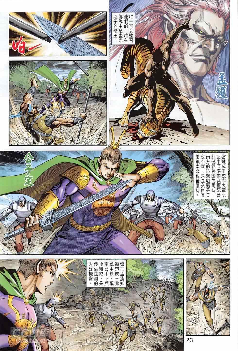 《春秋战雄》漫画最新章节第272回免费下拉式在线观看章节第【23】张图片