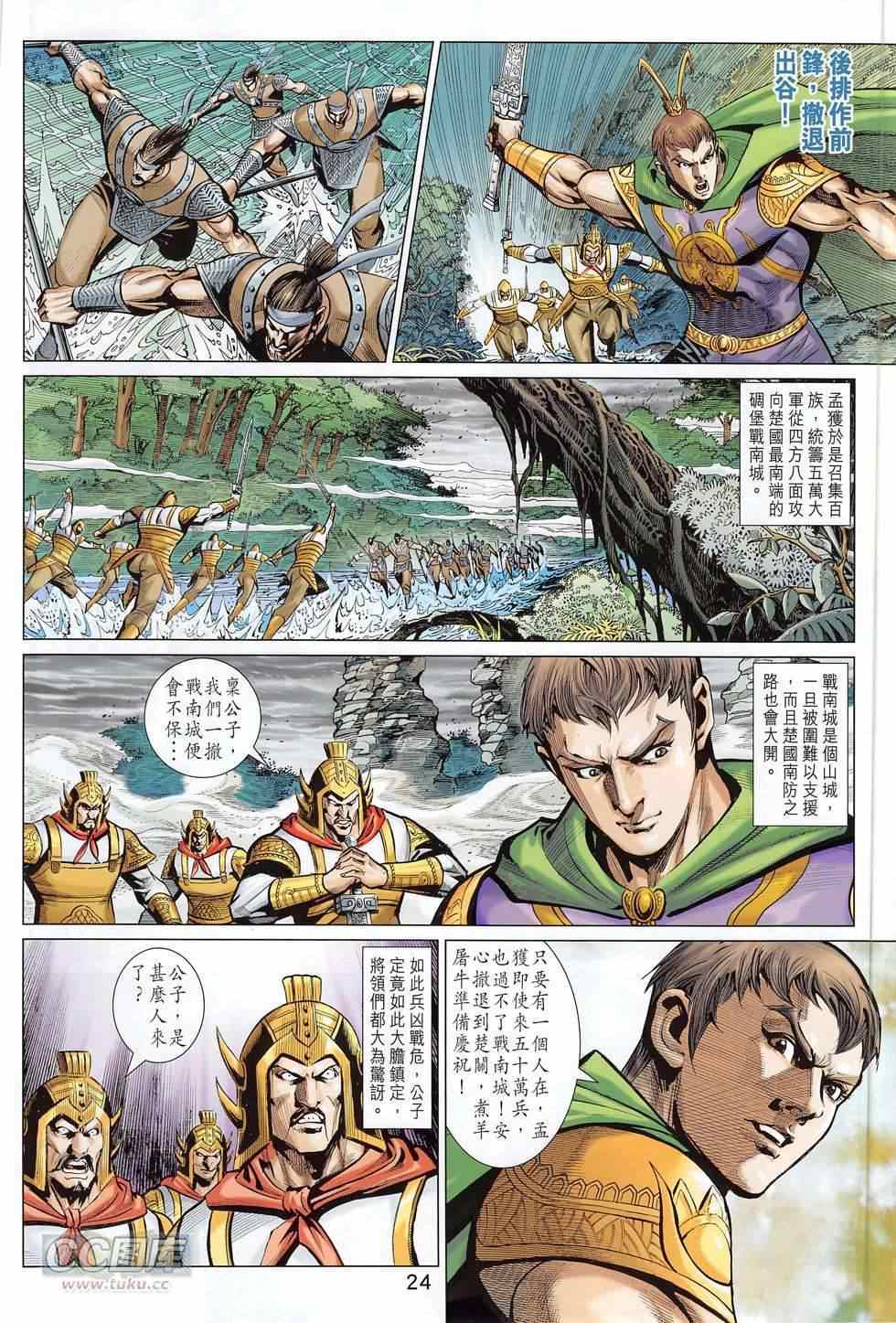 《春秋战雄》漫画最新章节第272回免费下拉式在线观看章节第【24】张图片