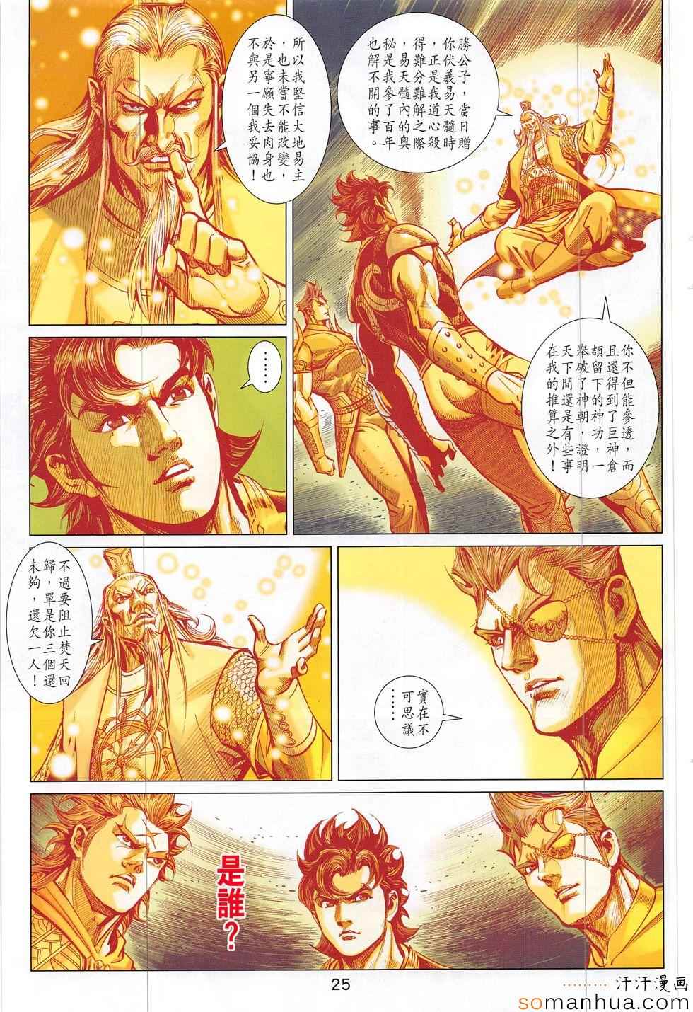 《春秋战雄》漫画最新章节第309回免费下拉式在线观看章节第【25】张图片