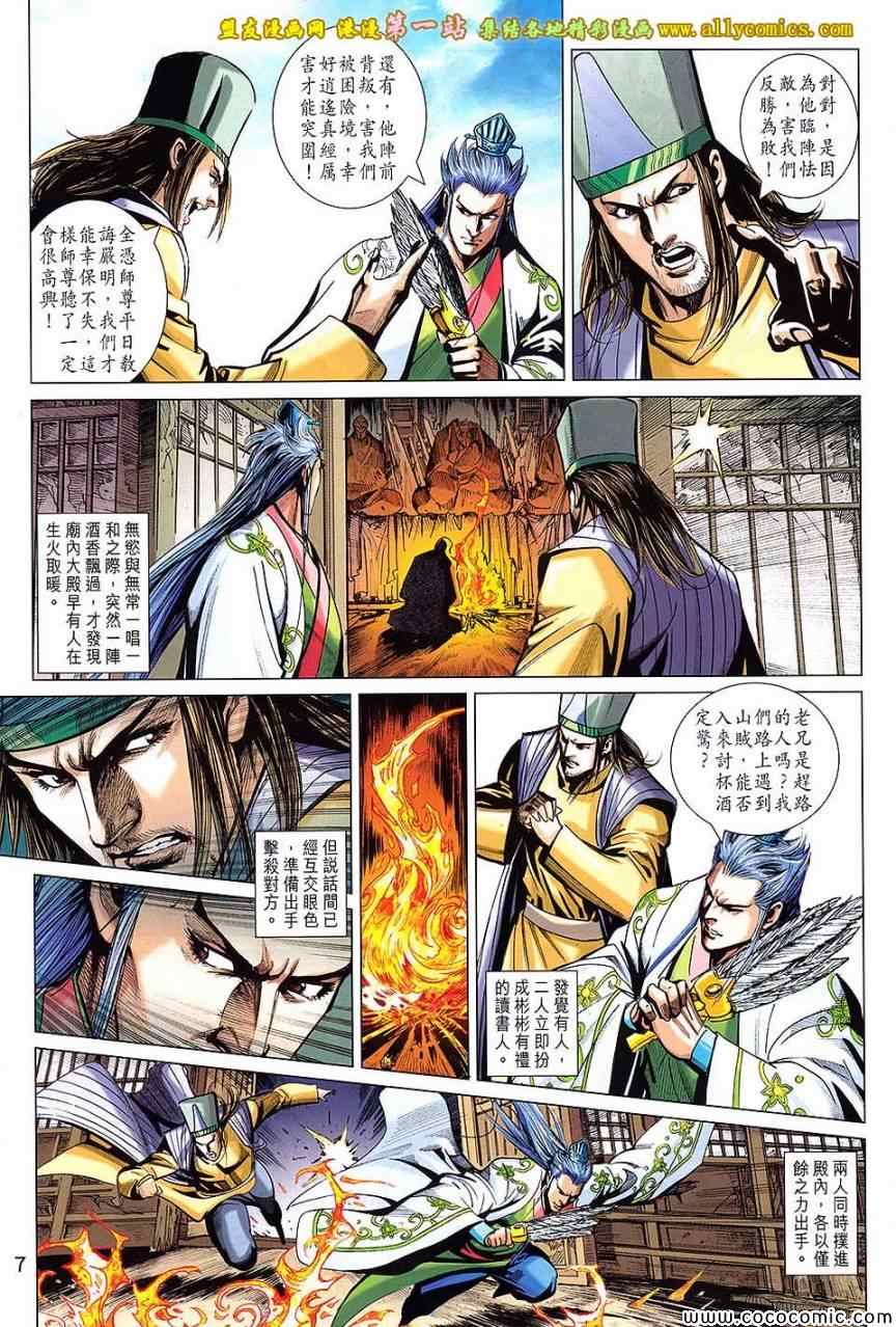 《春秋战雄》漫画最新章节第199回免费下拉式在线观看章节第【7】张图片