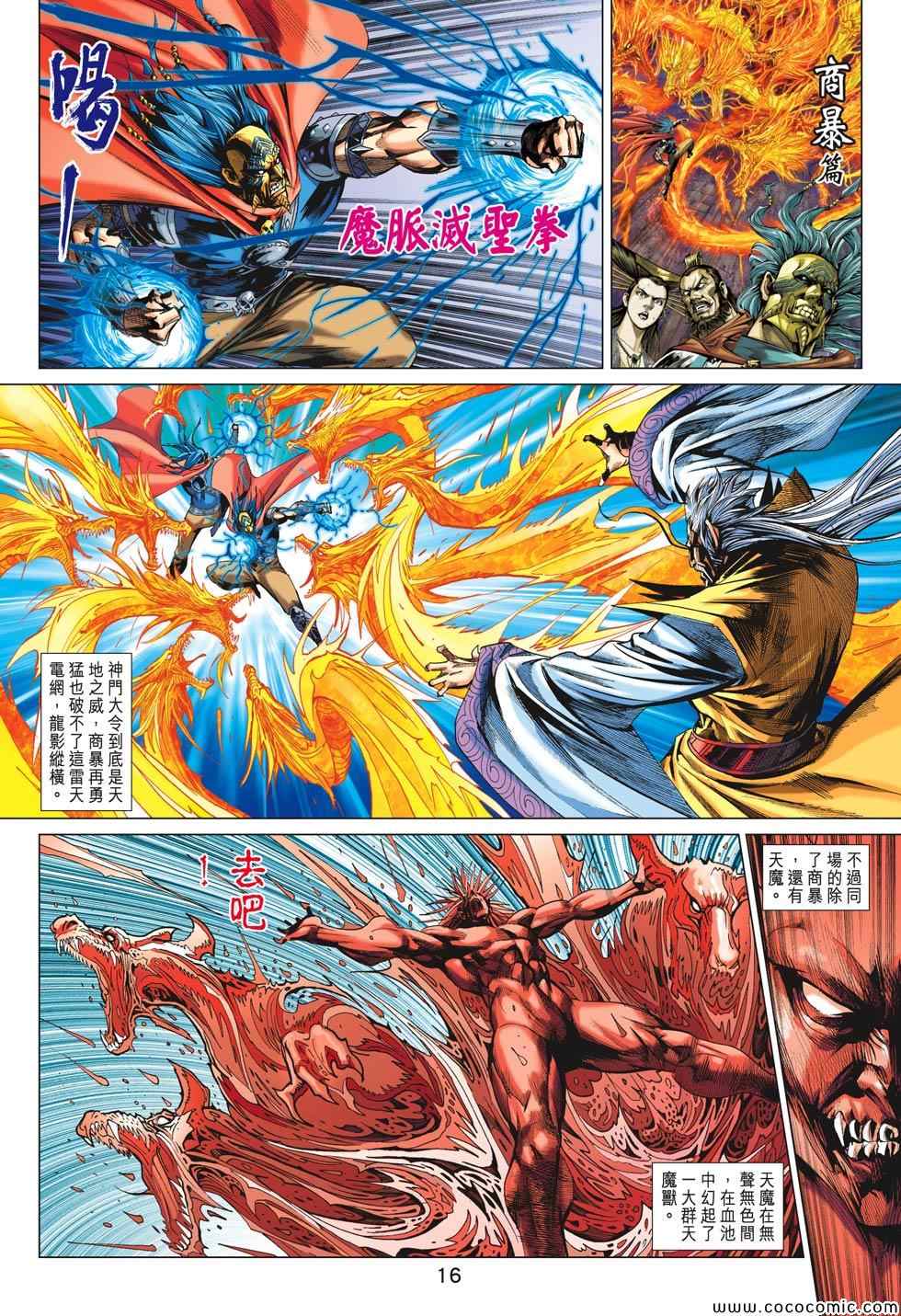 《春秋战雄》漫画最新章节第195回免费下拉式在线观看章节第【16】张图片