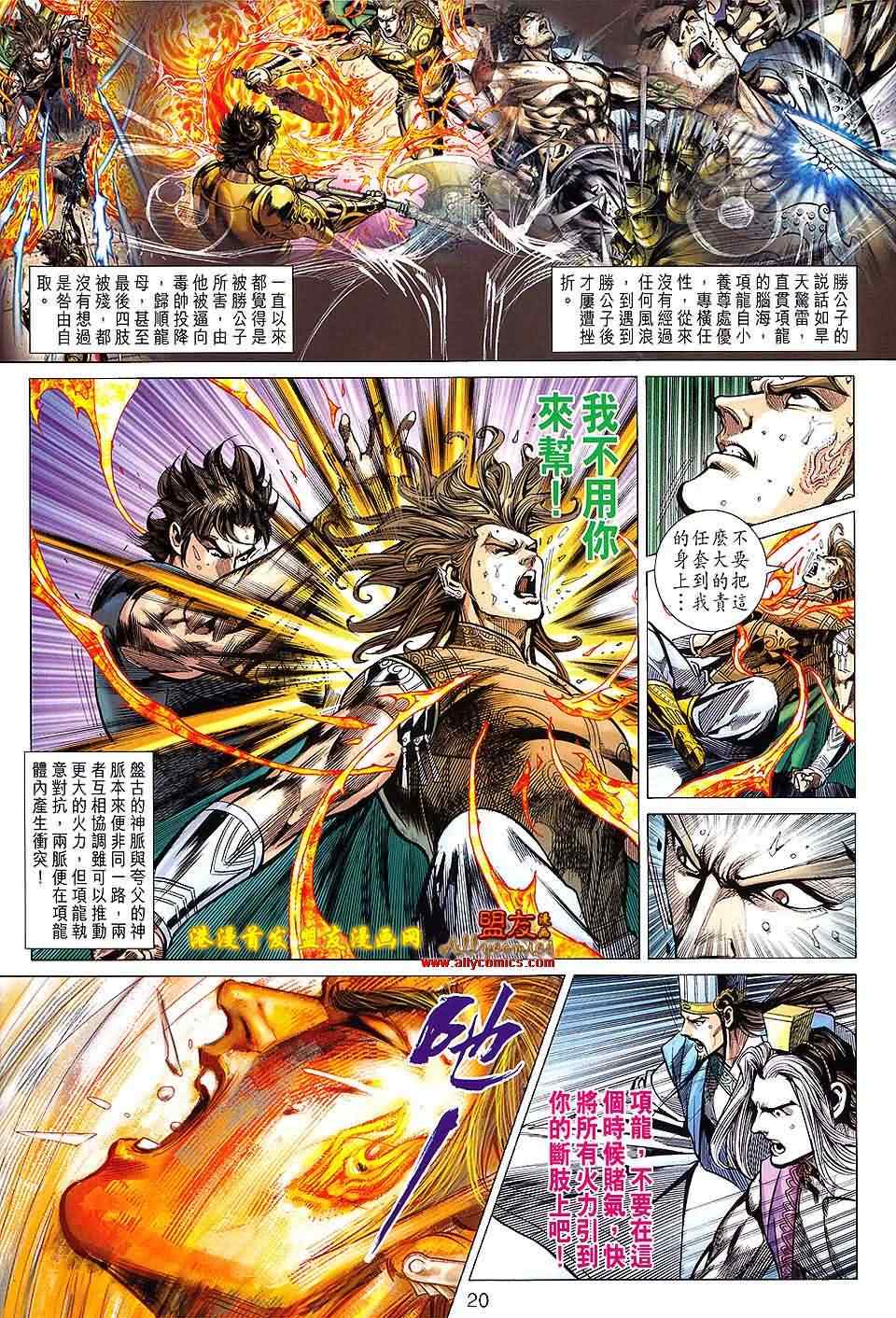 《春秋战雄》漫画最新章节第116回免费下拉式在线观看章节第【20】张图片