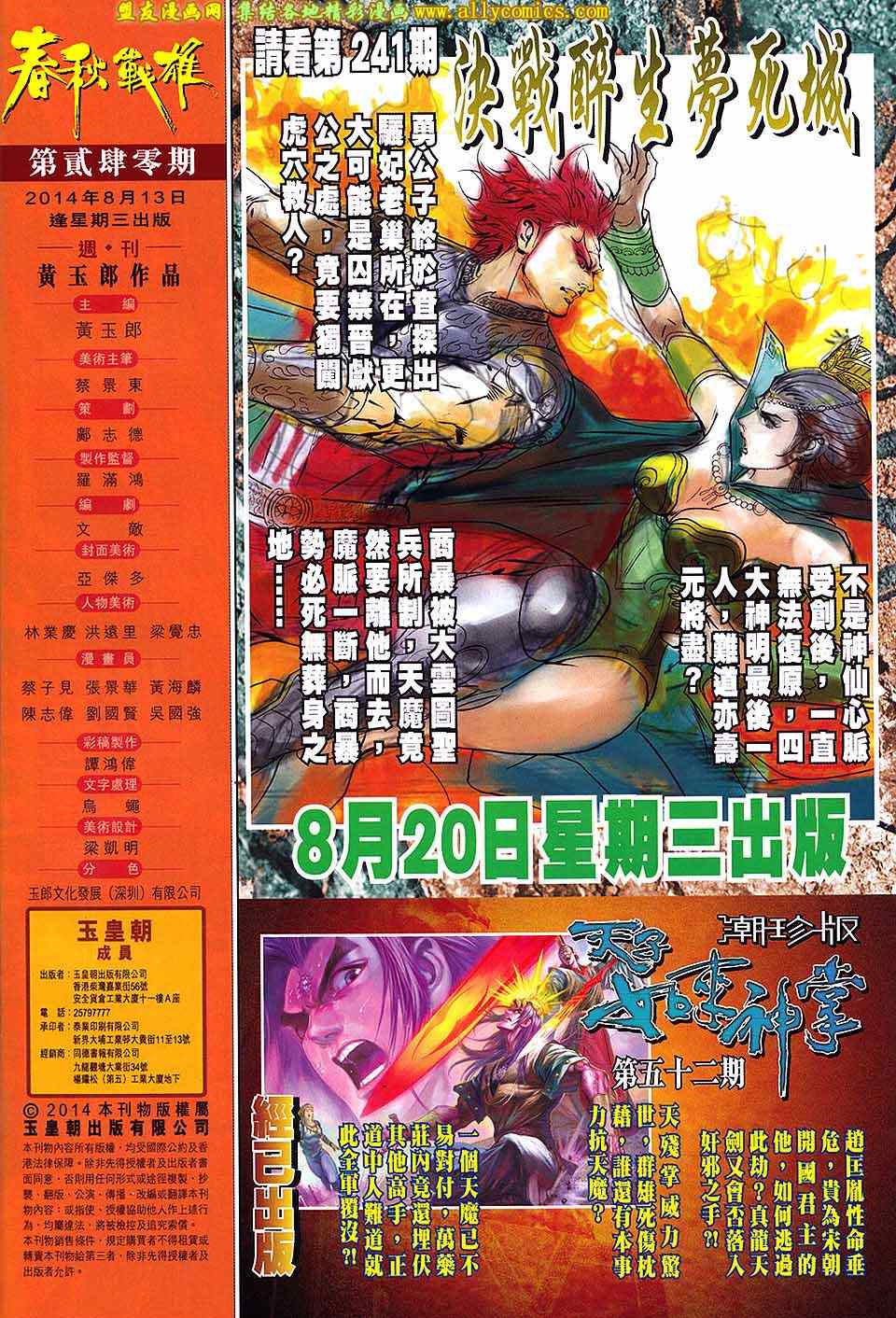 《春秋战雄》漫画最新章节第240回免费下拉式在线观看章节第【32】张图片