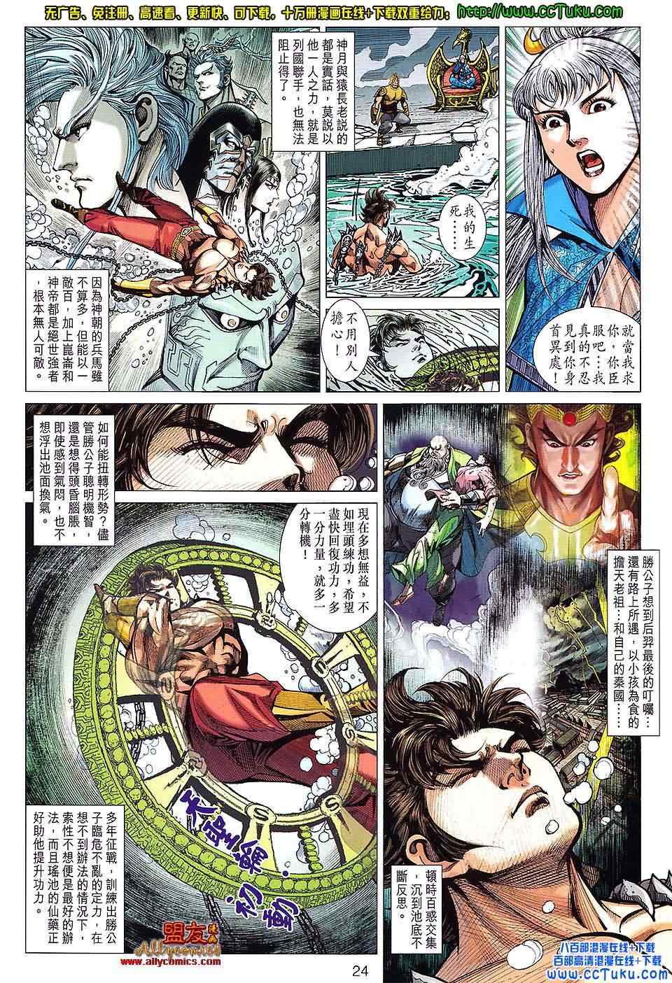 《春秋战雄》漫画最新章节第103回免费下拉式在线观看章节第【23】张图片