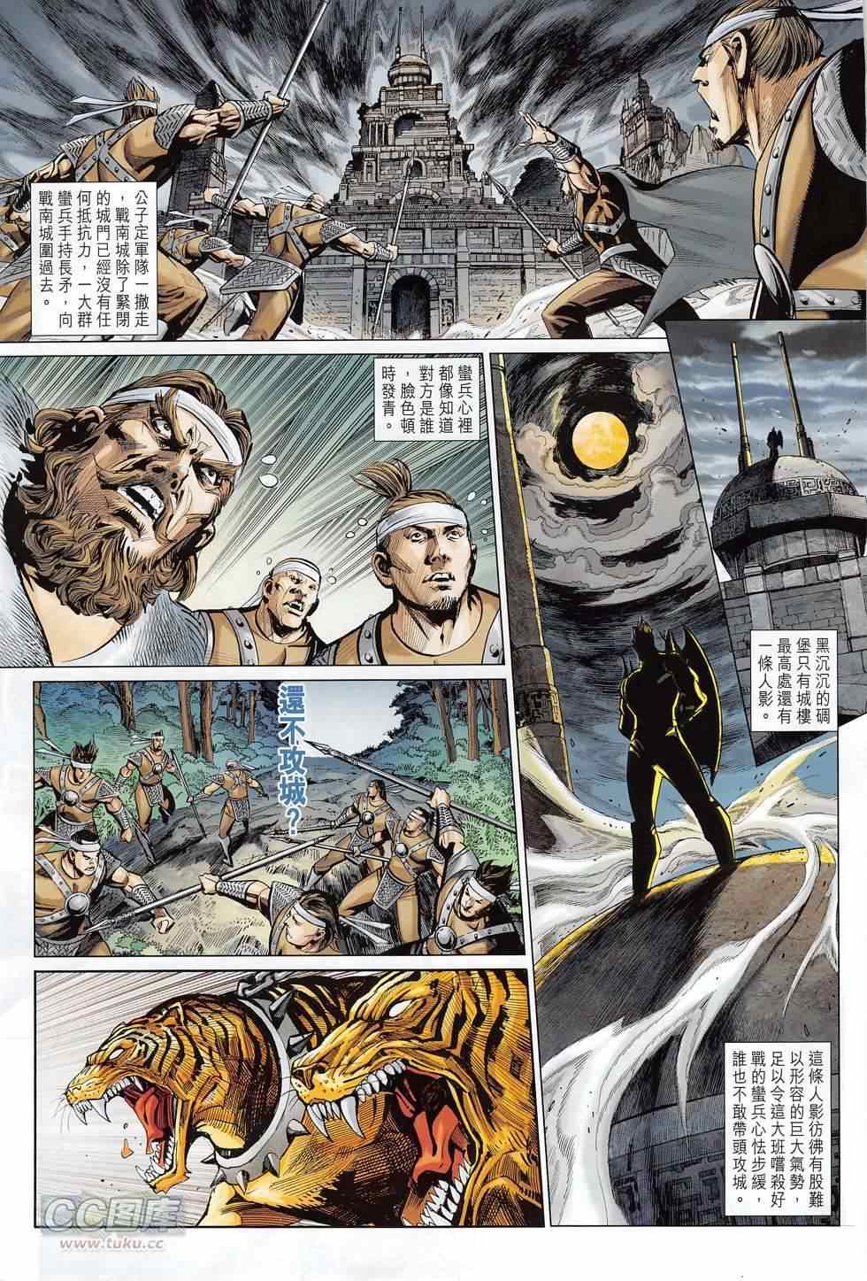 《春秋战雄》漫画最新章节第272回免费下拉式在线观看章节第【27】张图片