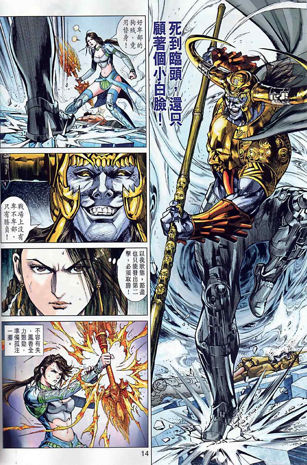 《春秋战雄》漫画最新章节第5回免费下拉式在线观看章节第【14】张图片