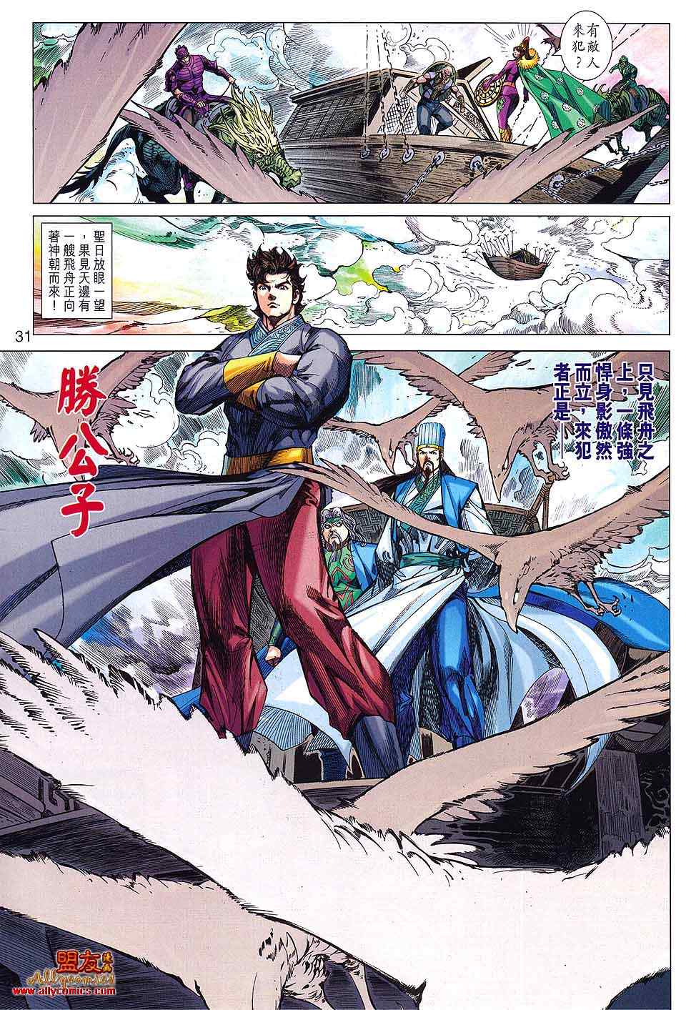 《春秋战雄》漫画最新章节第91回免费下拉式在线观看章节第【31】张图片