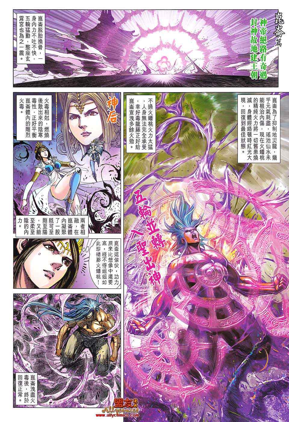 《春秋战雄》漫画最新章节第84回免费下拉式在线观看章节第【2】张图片