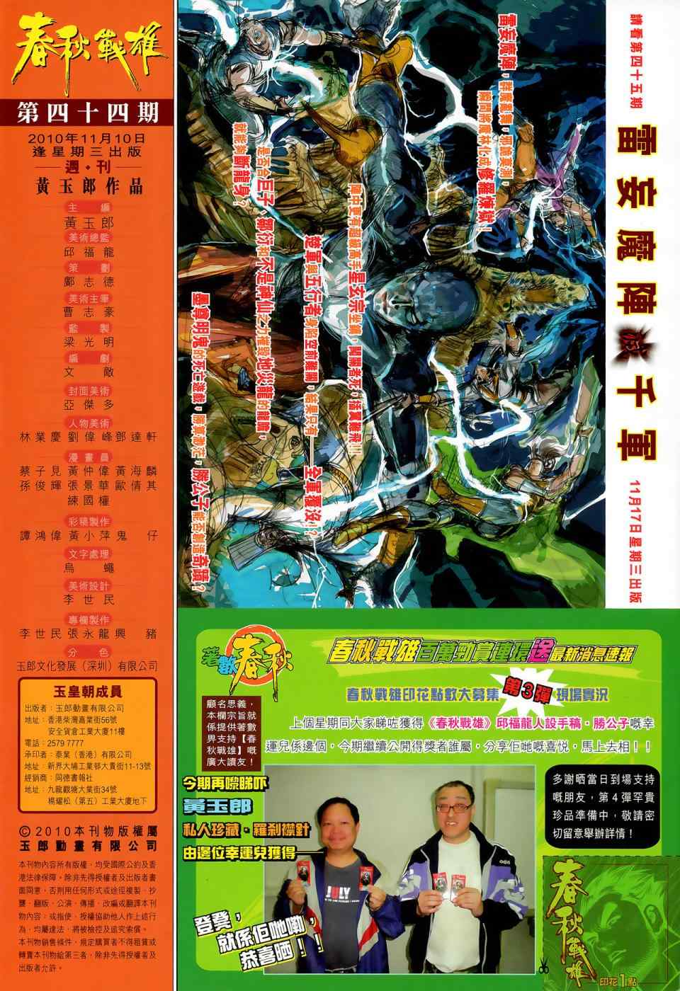 《春秋战雄》漫画最新章节第44回免费下拉式在线观看章节第【32】张图片