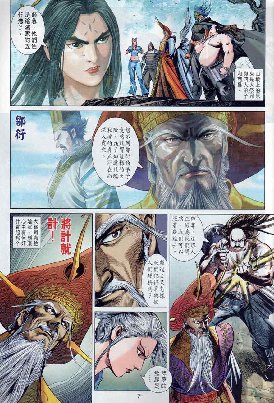 《春秋战雄》漫画最新章节第37回免费下拉式在线观看章节第【6】张图片