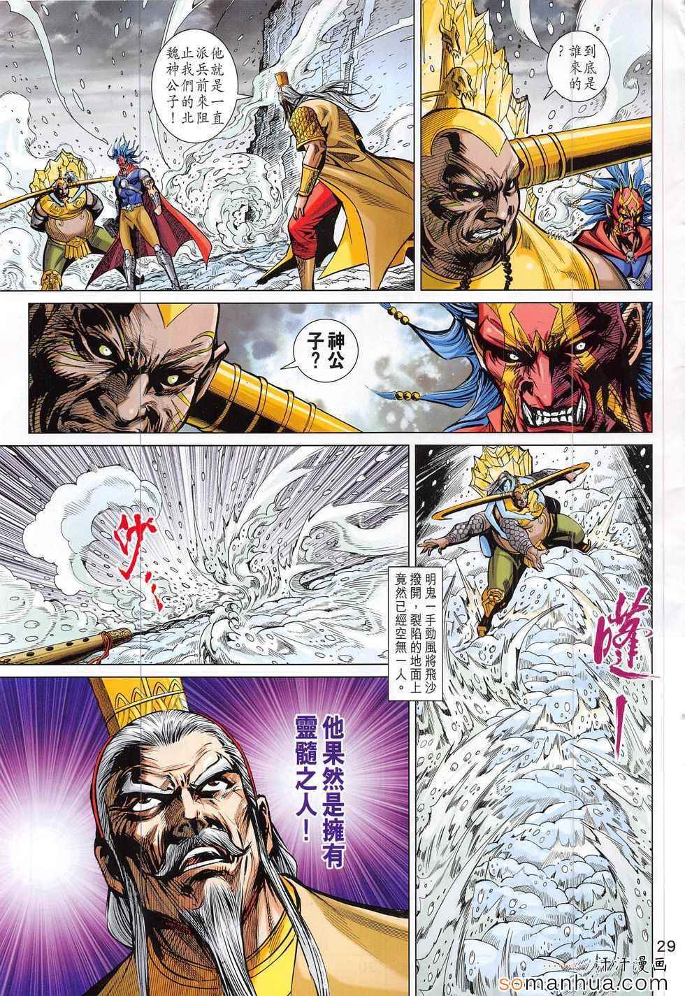 《春秋战雄》漫画最新章节第295回免费下拉式在线观看章节第【29】张图片