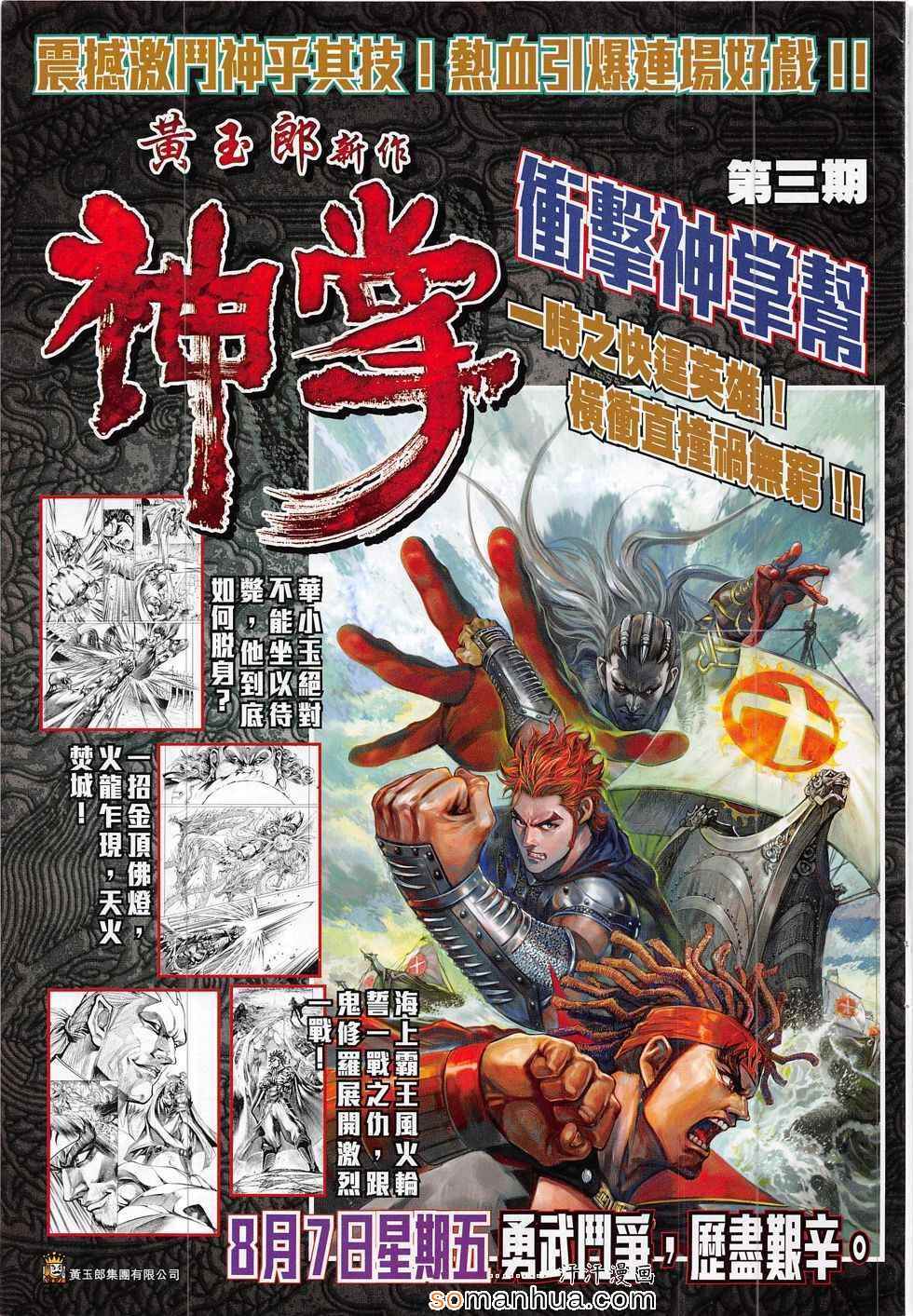 《春秋战雄》漫画最新章节第291回免费下拉式在线观看章节第【33】张图片