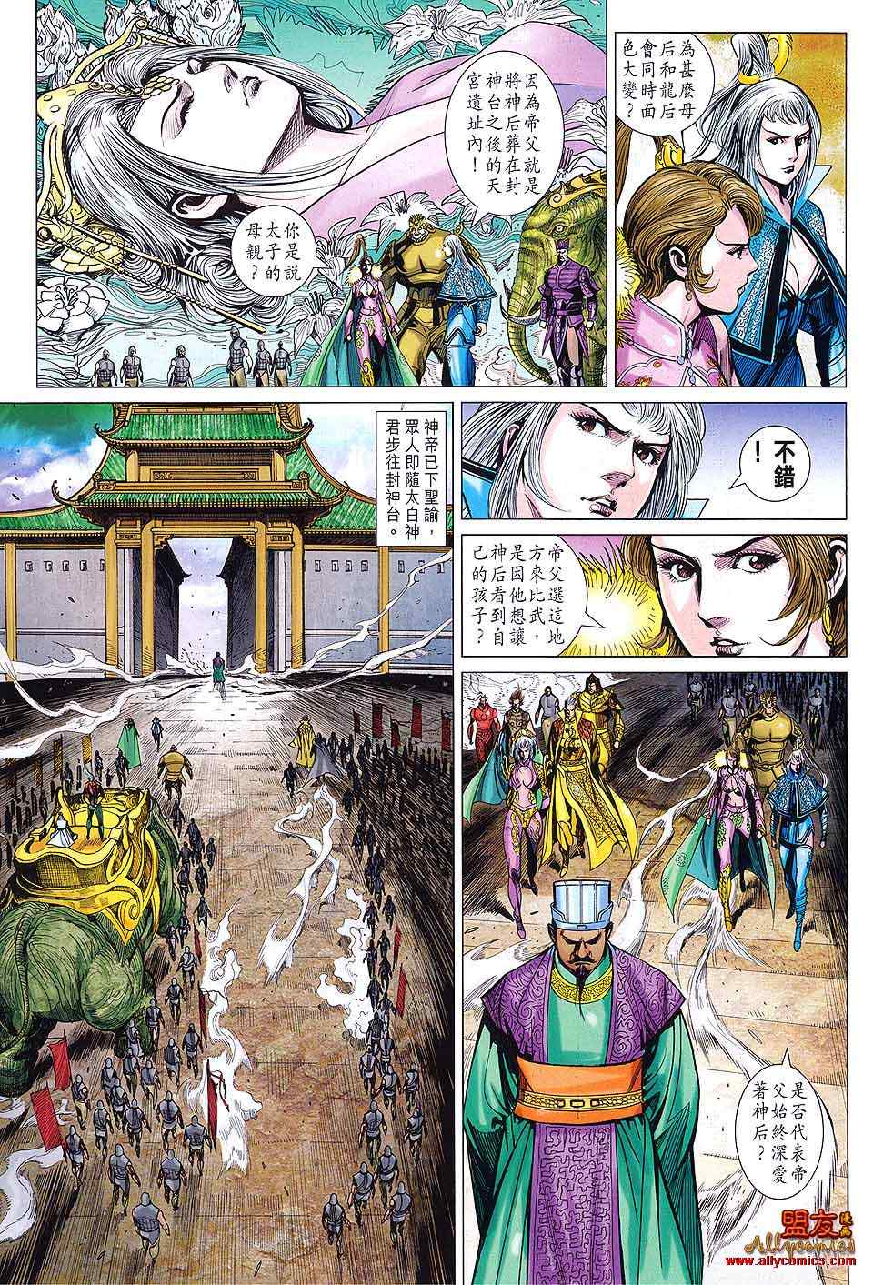 《春秋战雄》漫画最新章节第91回免费下拉式在线观看章节第【9】张图片