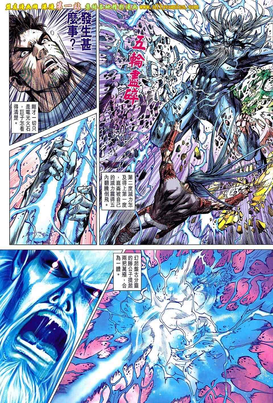 《春秋战雄》漫画最新章节第149回免费下拉式在线观看章节第【16】张图片