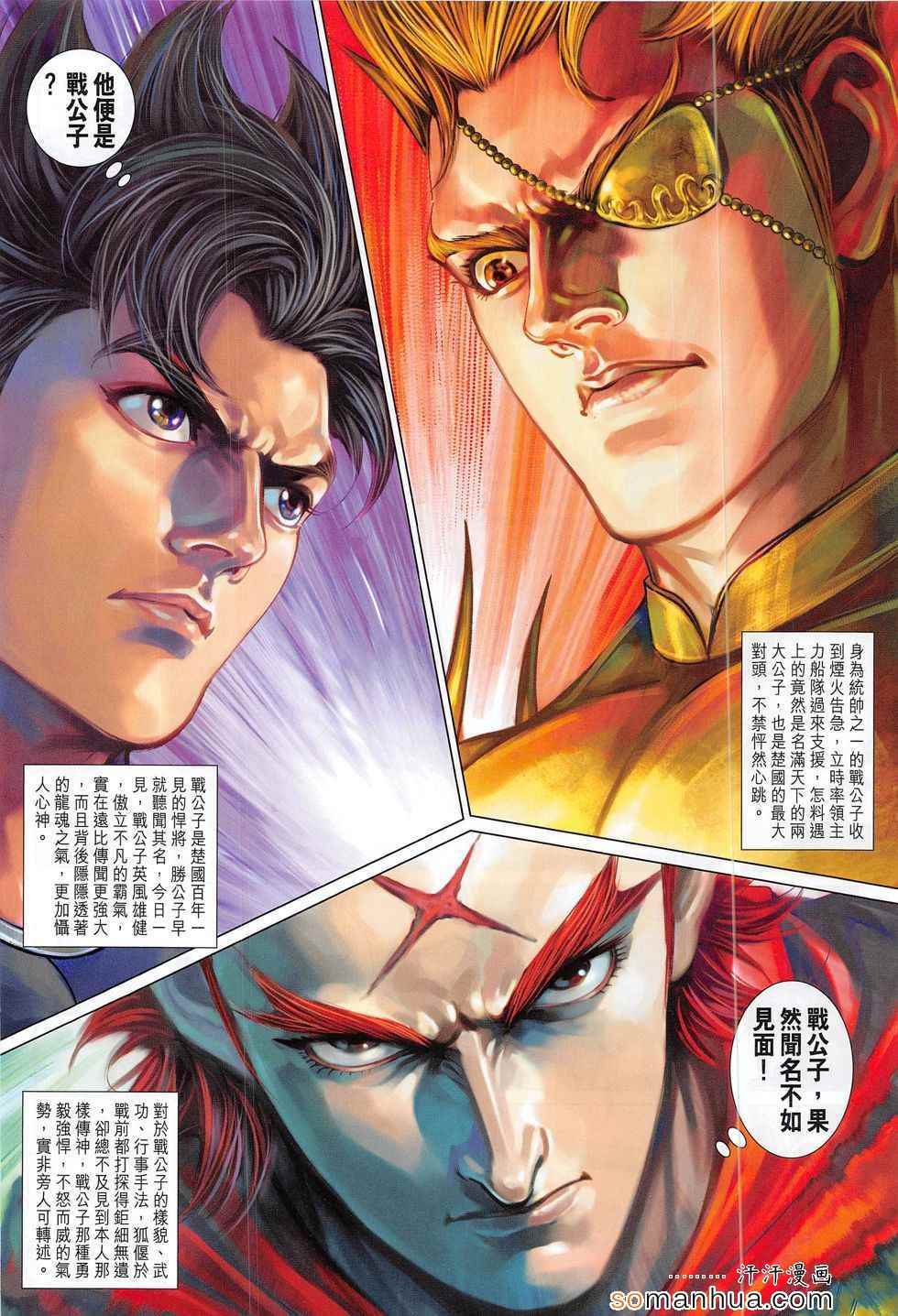 《春秋战雄》漫画最新章节第292回免费下拉式在线观看章节第【24】张图片