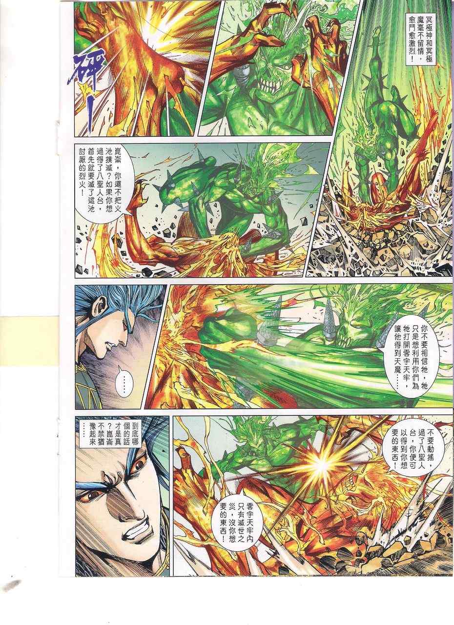 《春秋战雄》漫画最新章节第140回免费下拉式在线观看章节第【6】张图片