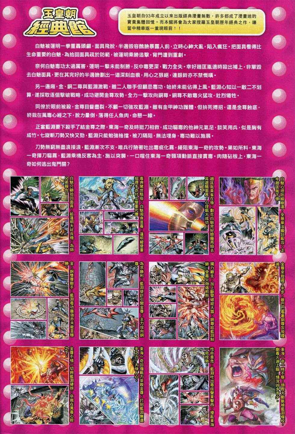 《春秋战雄》漫画最新章节第233回免费下拉式在线观看章节第【34】张图片