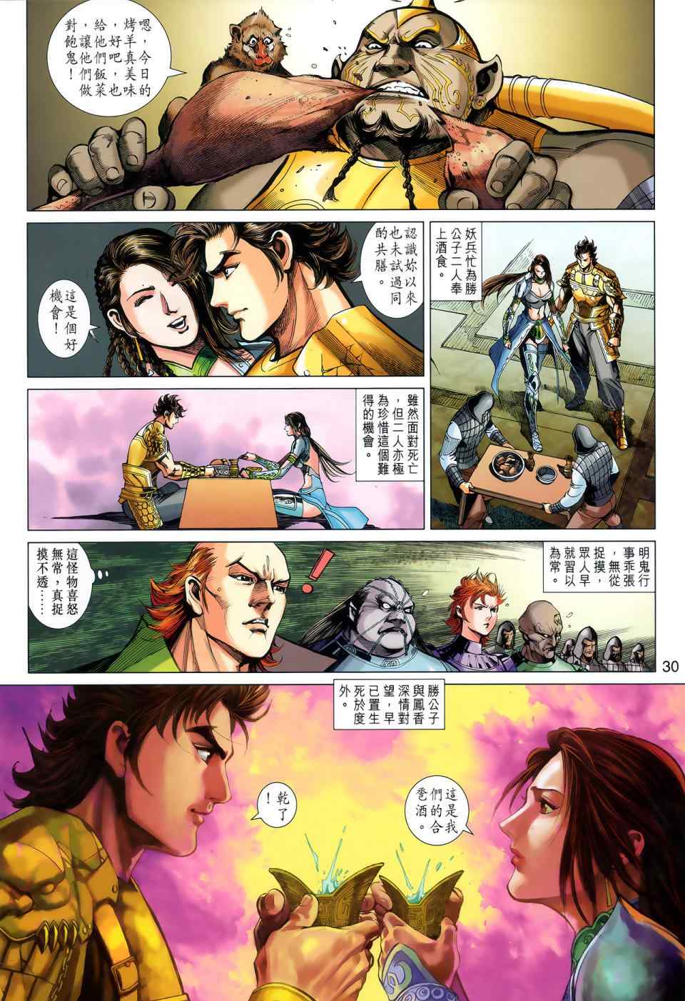 《春秋战雄》漫画最新章节第44回免费下拉式在线观看章节第【28】张图片