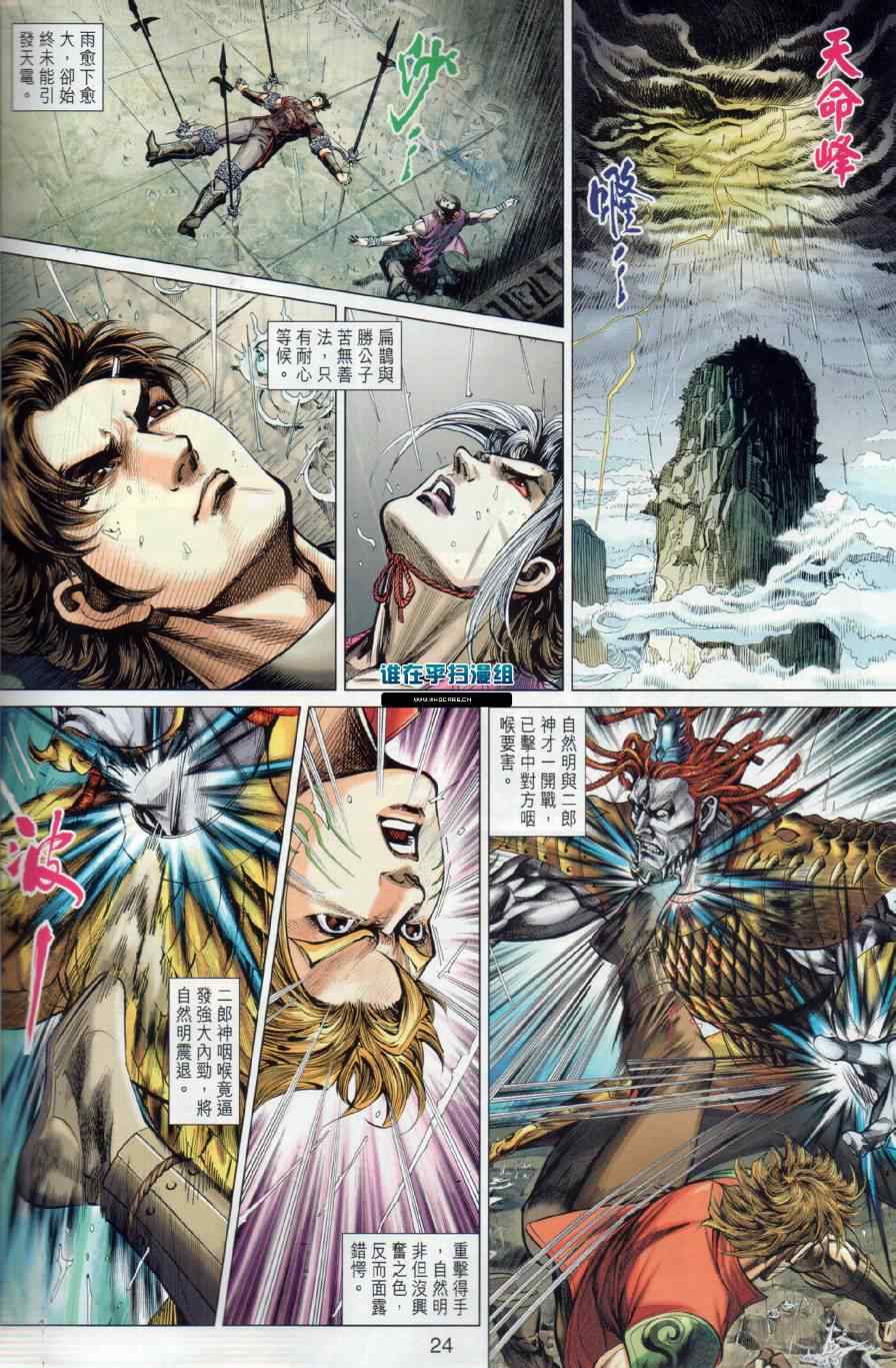 《春秋战雄》漫画最新章节第16回免费下拉式在线观看章节第【24】张图片