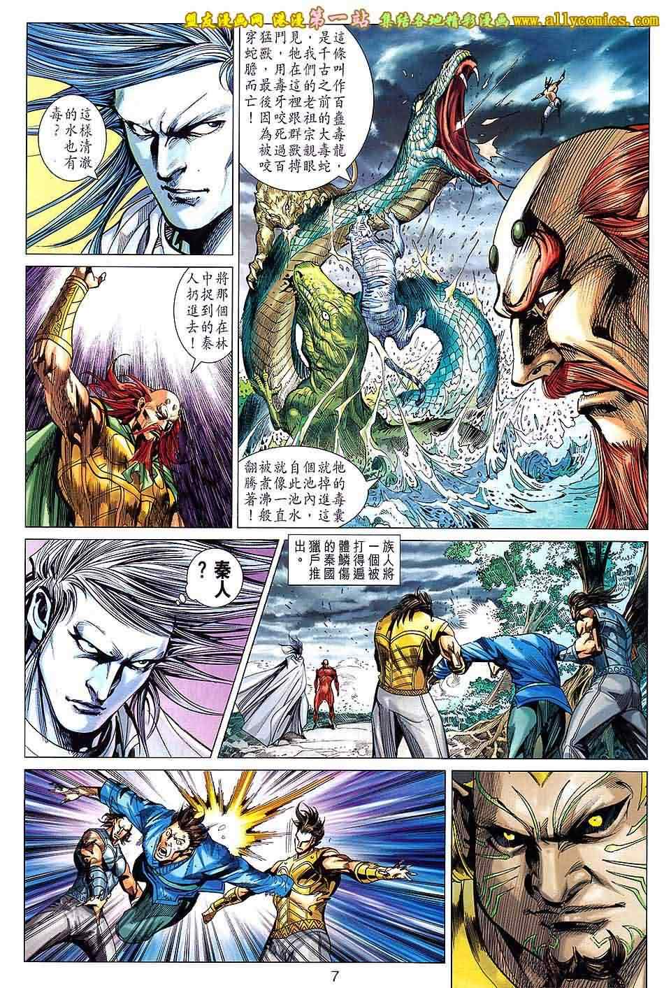 《春秋战雄》漫画最新章节第158回免费下拉式在线观看章节第【6】张图片