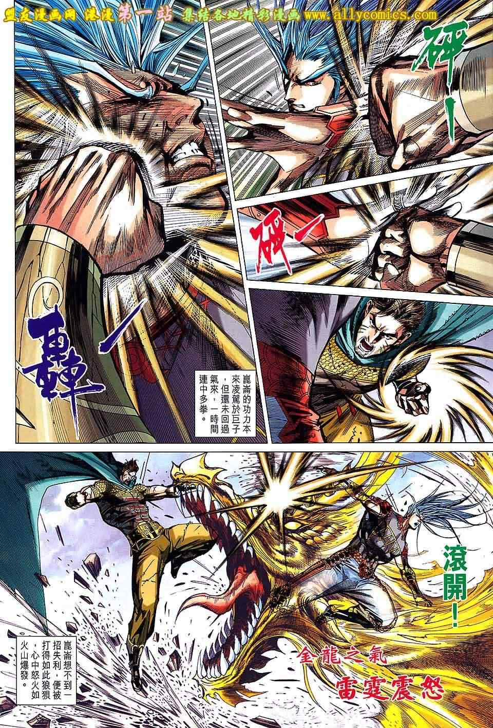 《春秋战雄》漫画最新章节第149回免费下拉式在线观看章节第【22】张图片