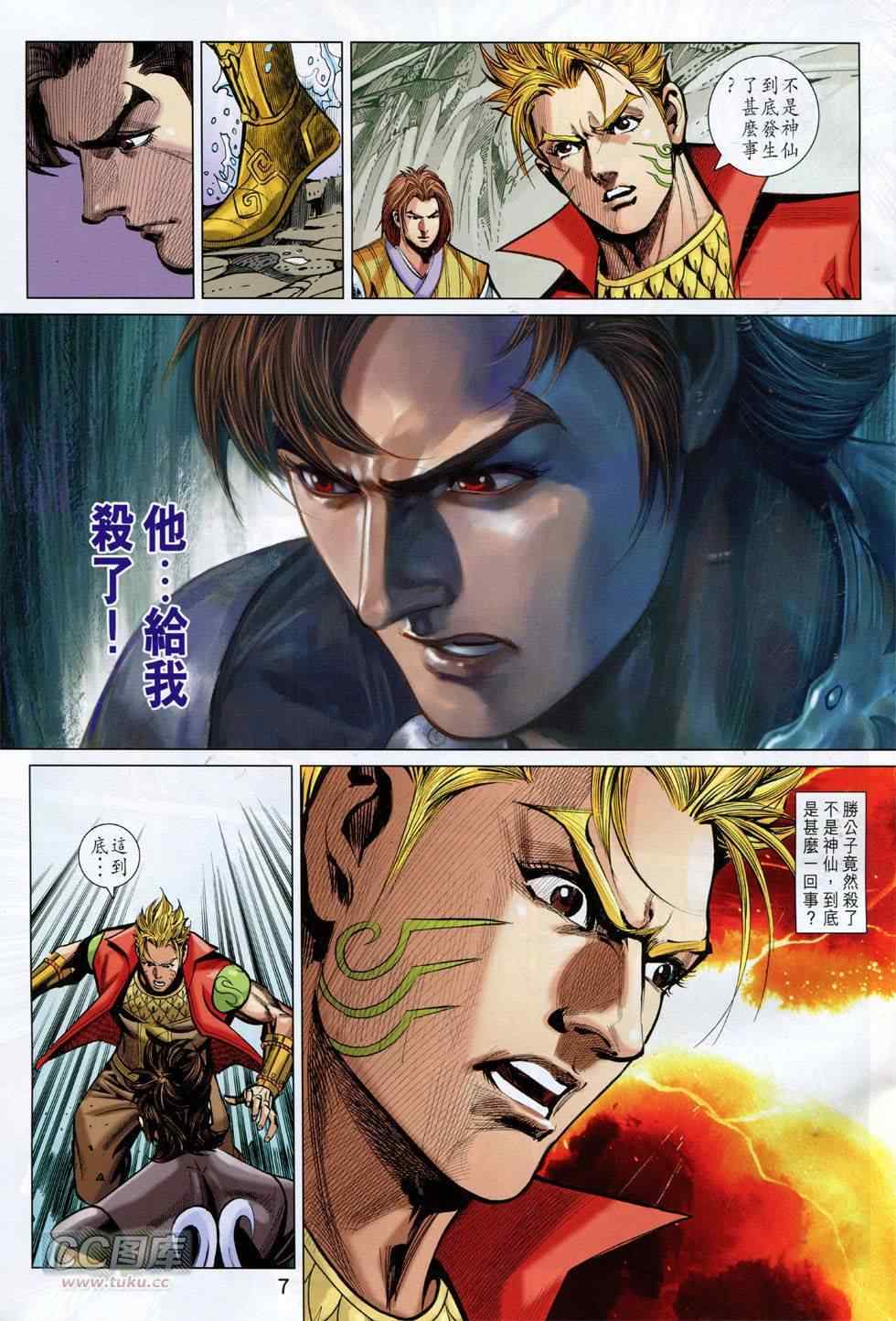 《春秋战雄》漫画最新章节第251回免费下拉式在线观看章节第【7】张图片