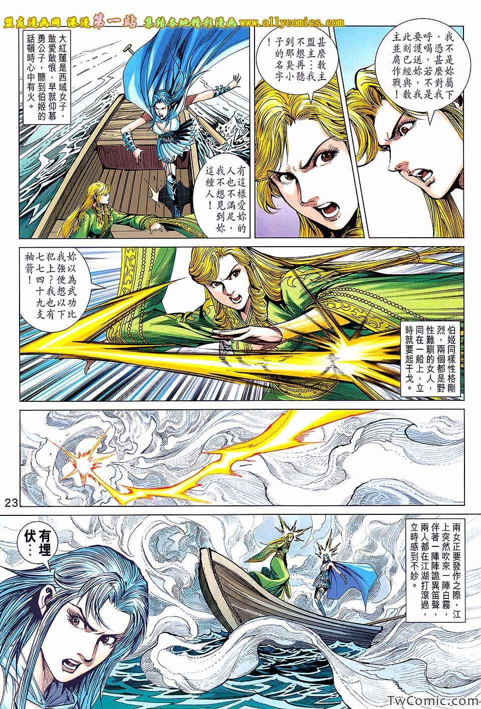 《春秋战雄》漫画最新章节第192回免费下拉式在线观看章节第【24】张图片